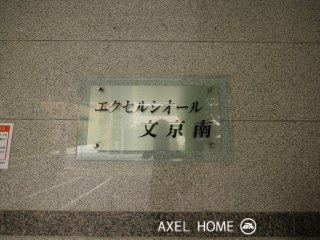 エクセルシオール文京南
