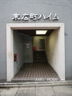 末広町ハイム