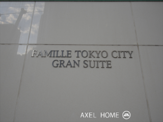 ファミール東京CITYグランスイート