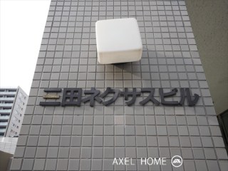 三田ネクサスビル