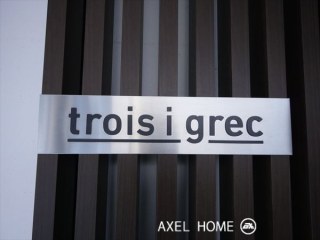トワ・イグレッグ （troisigrec）