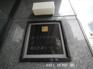 ルーブル浜松町　