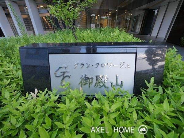 グラン・クロワージュ御殿山