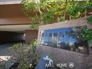 第二高輪ハウス