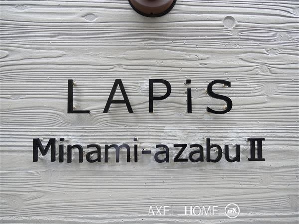 LAPiS南麻布Ⅱ（ラピス南麻布Ⅱ）
