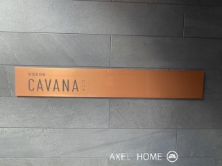 CAVANA新宿夏目坂