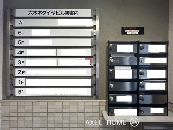 六本木ダイヤビル（事務所）