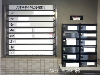 六本木ダイヤビル（事務所）