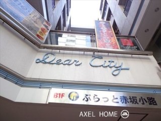 ディアシティ赤坂一ツ木館