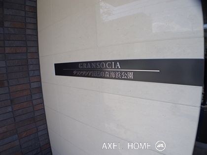 グランソシア辰巳の森海浜公園