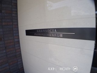 グランソシア辰巳の森海浜公園