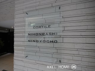 コルティーレ日本橋人形町