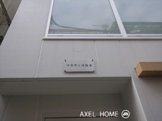 マガザン月島Ⅱ