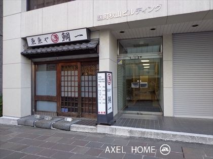 麹町秋山ビルディング