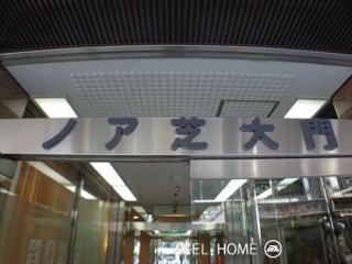 ノア芝大門