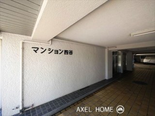 マンション四谷
