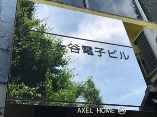 サンネット千駄ヶ谷ビル（事務所）