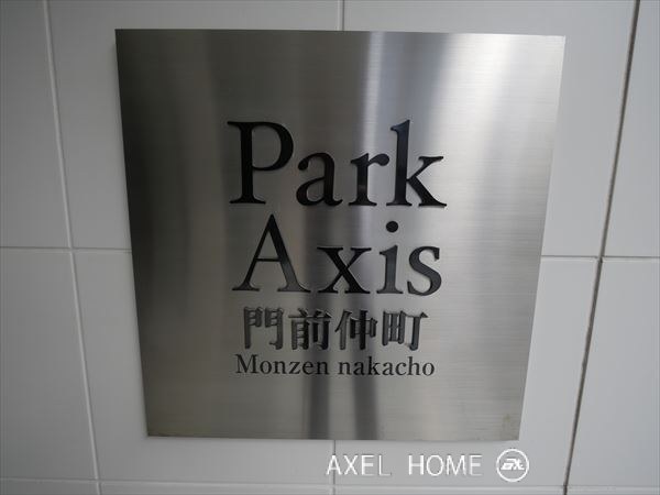 パークアクシス門前仲町