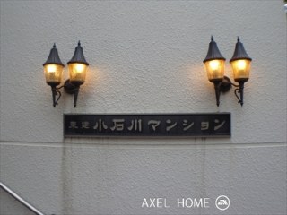 東建小石川マンション