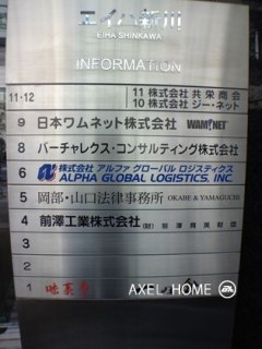 エイハ新川