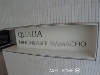 クオリア日本橋浜町