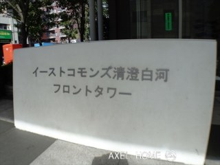 イーストコモンズ清澄白河フロントタワー