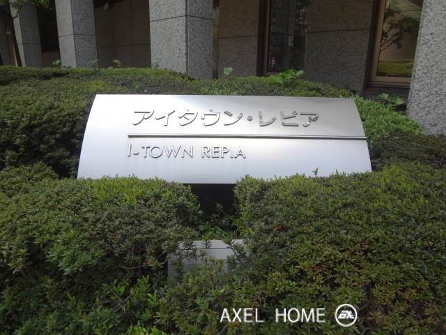 アイタウン・レピア