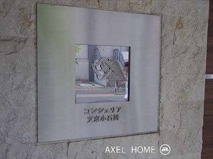 コンシェリア文京小石川