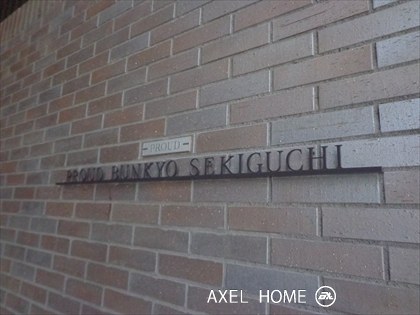 プラウド文京関口