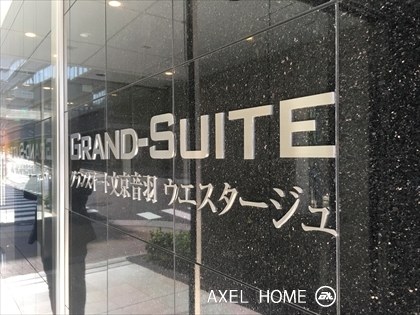グランスイート文京音羽ウエスタージュ