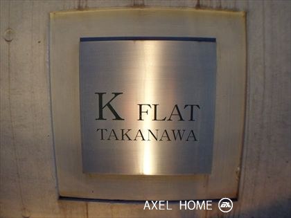 Kフラット高輪 K FLAT TAKANAWA