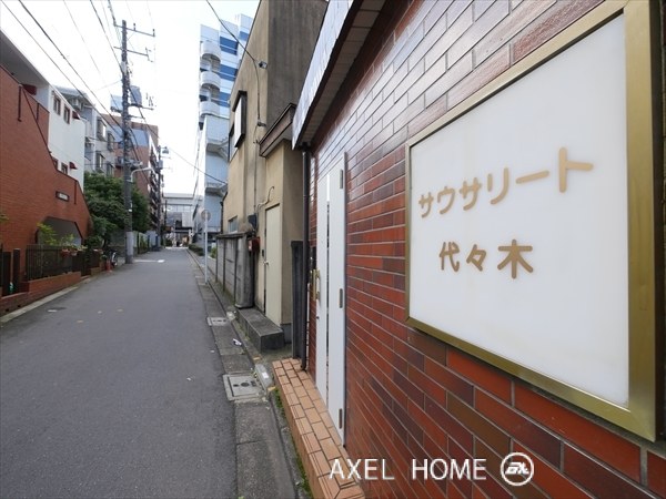 サウサリート代々木
