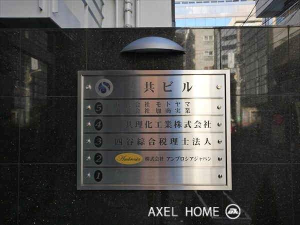 三共ビル（事務所・店舗）