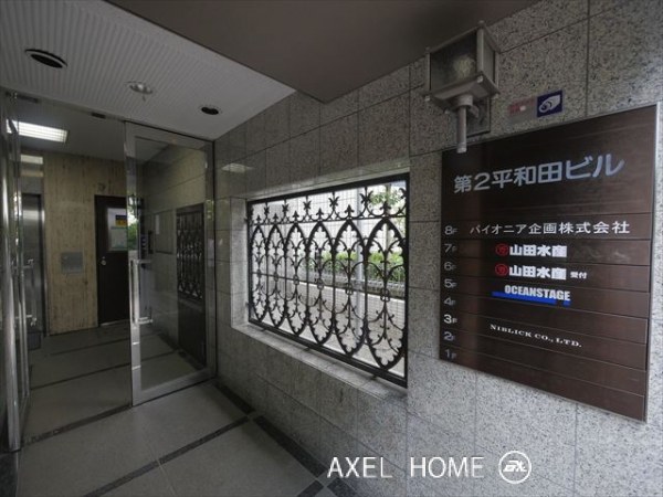 第2平和田ビル