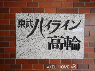 東武ハイライン高輪