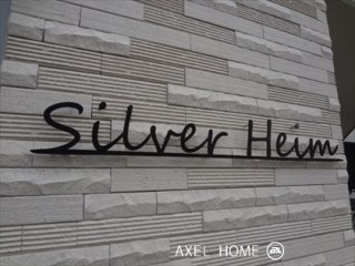 シルバーハイム