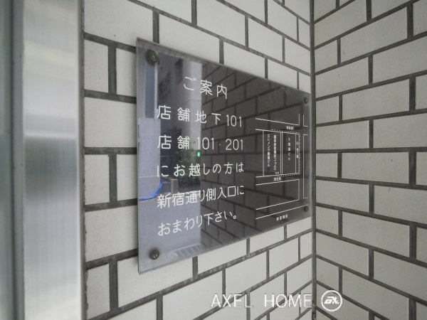 藤和新宿御苑コープⅡ (エレメンツ新宿ビル)