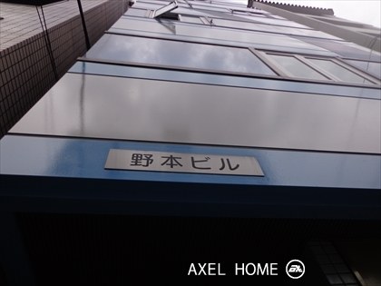 野本ビル