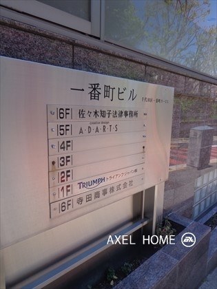 一番町ビル