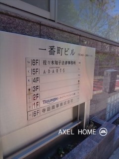一番町ビル
