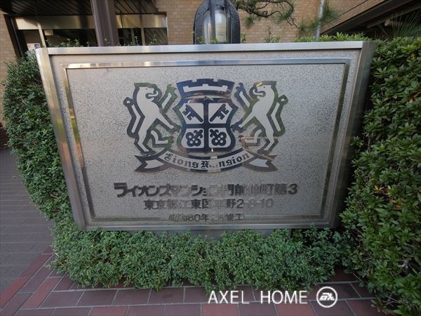 ライオンズマンション門前仲町第3