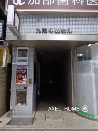 九段中央ビル