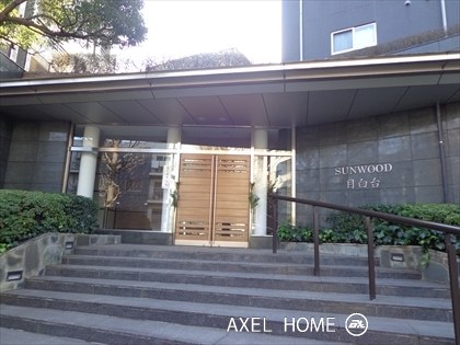 サンウッド目白台