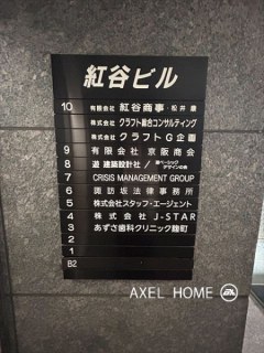 紅谷ビル