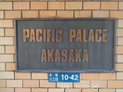 パシフィックパレス赤坂