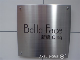 Belle Vue新橋（ベルビュー）