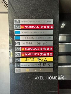 アープセンタービル