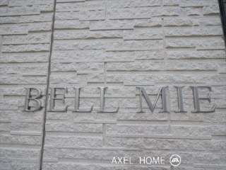 ベルミエ （BELL MIE）　