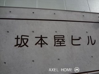 坂本屋ビル