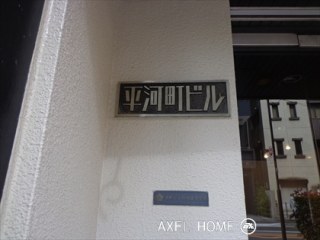 平河町ビル